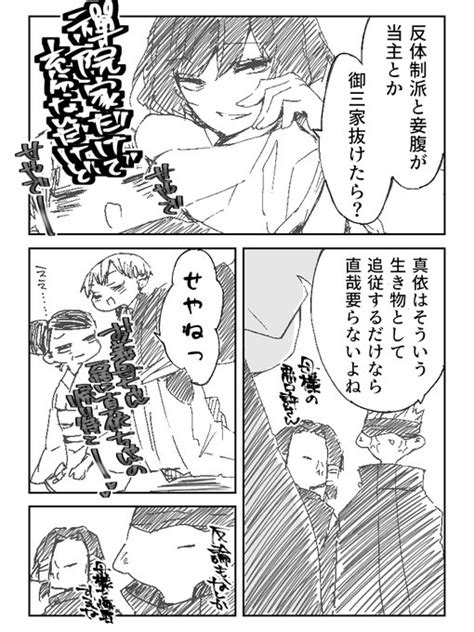 [禪院真依]のエロ同人誌・エロ漫画一覧